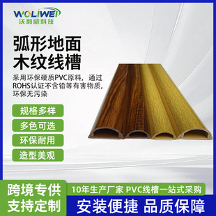 Pvc Anti-Step Flooring Imitation Wood Grain Wire Groove Floor Groove Semi-Circular Arc-Shaped Flame-Retardant Wire Network Cable Anti-Pressure Self-Adhesive Exposed Wire