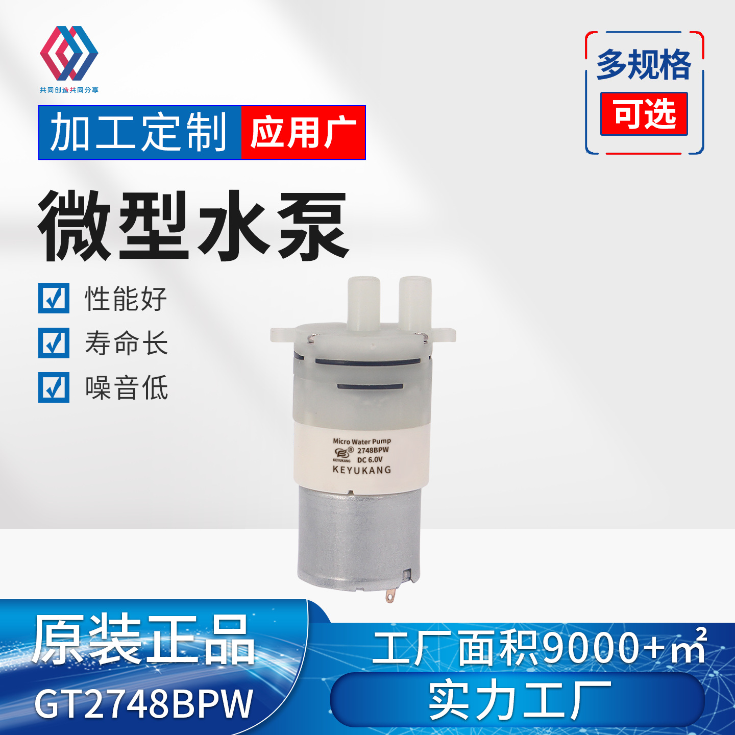 GT2748BPW微型隔膜泵320电机宠物饮水机自吸泵3V微型水泵抽水泵