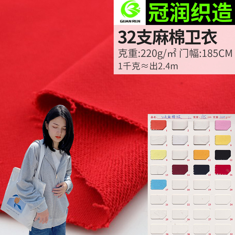 棉制毛圈布鱼鳞布 针织精梳棉卫衣面料 32支麻棉小卫衣童装布料