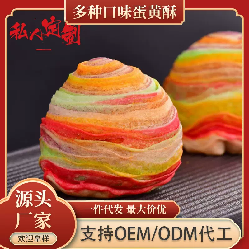 彩虹酥多种口味果蔬粉制作七彩蛋黄酥陈皮豆沙馅云彩酥厂家