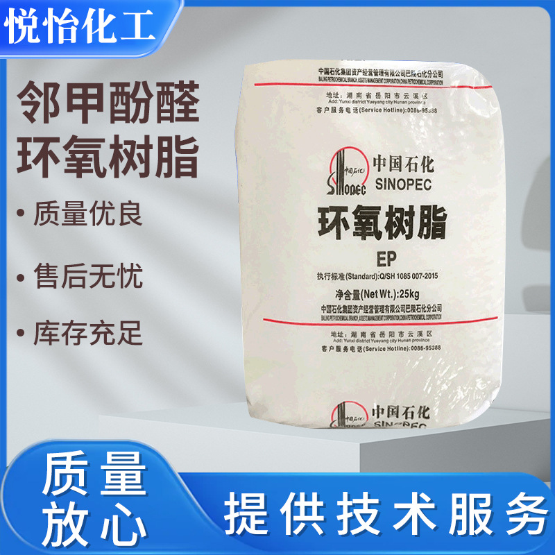 邻甲酚醛环氧树脂CYDCN-200 环氧树脂 工业级99.9%含量 库存充足
