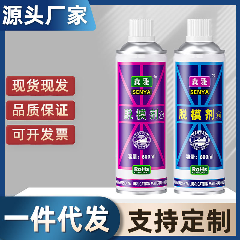 多效脱模剂油性中性干性塑料树脂橡胶玻璃脱模成型防锈清洗剂批发