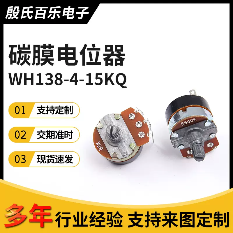 带开关碳膜电位器大弯脚WH138-4-15KQ旋转可调电阻电位器温控厂家