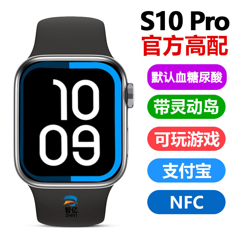 Smart Watch S10Pro Huaqiangbei Top with Nfc Bluetooth Connection Call Multi-Functional Sports Heart Rate Blood Pressure Male