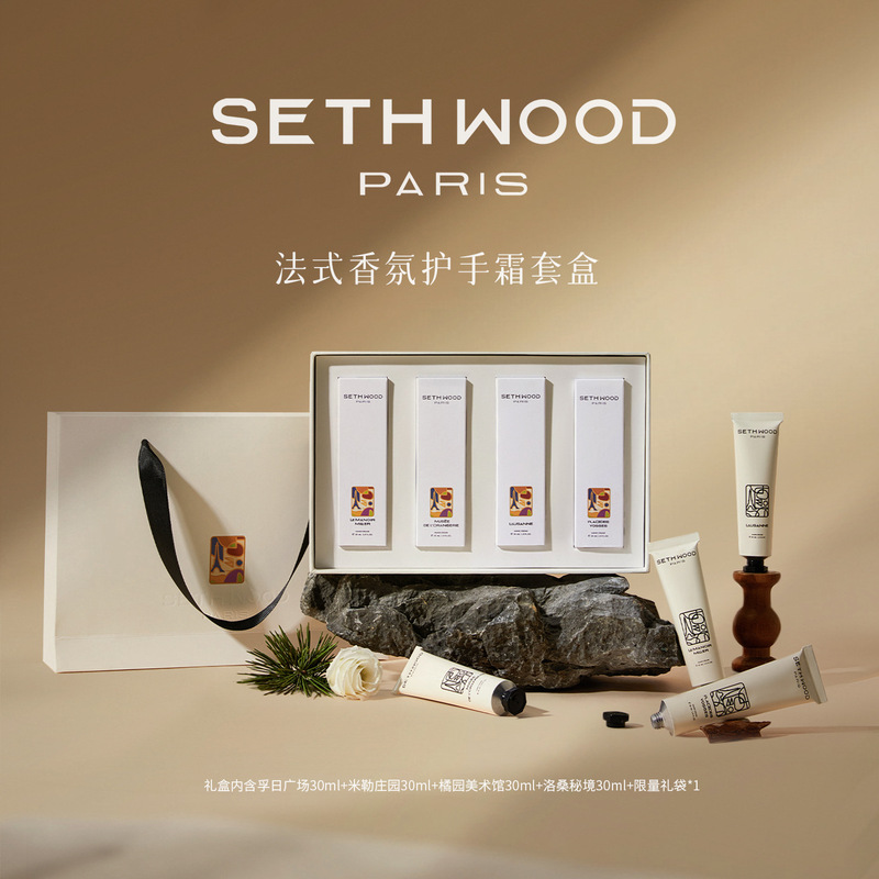 法国塞斯伍德sethwood护手霜保湿清爽不油腻大地木质礼盒小众留香|undefined