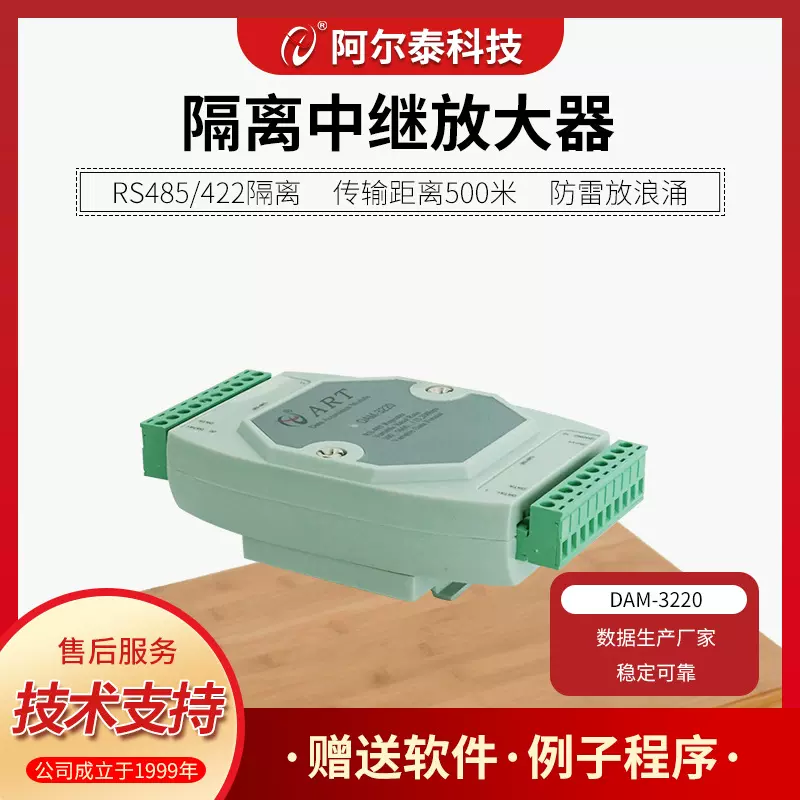 北京阿尔泰科技DAM3220隔离RS485中继器模块厂家直销485放大器