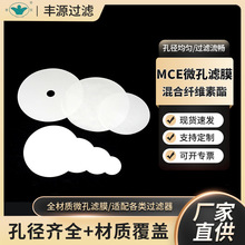 MCE微孔滤膜混合纤维素酯亲水系多规格孔径实验抽滤工业过滤滤膜