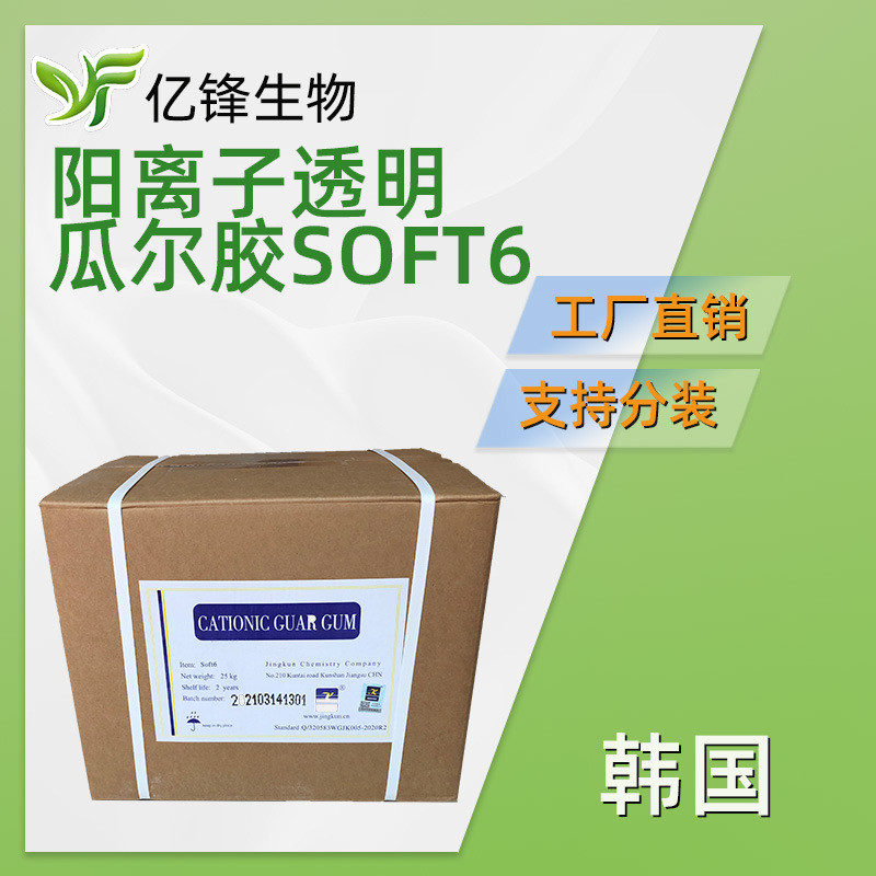 国产  SOFT-6 阳离子透明瓜尔胶 羟丙基瓜儿胶羟丙基三甲基氯化铵