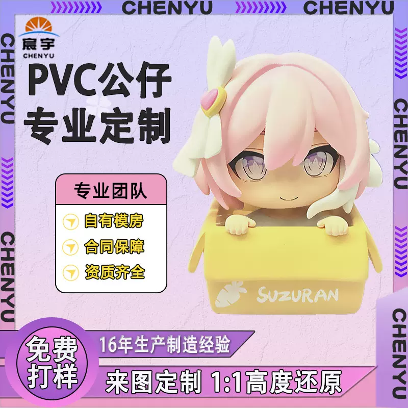 PVC盲盒公仔定制注塑搪胶塑胶玩具模型摆件动漫手办潮玩潮流定制
