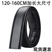 大尺寸男士自动皮带条120-160特长加大码腰带带身荔枝纹厂家现货