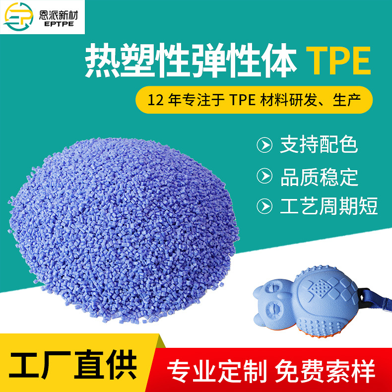 长期供应  TPE塑料颗粒 TPE热塑性弹性体透明颗粒 tpe弹性体