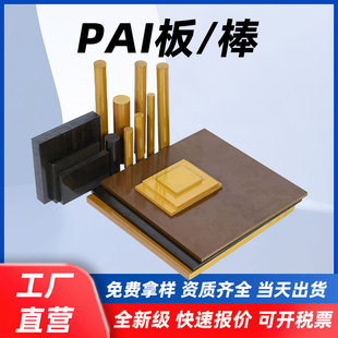 TORLON4203PAI plate imide plate toron plate 5530 4301 dark green brown yellow laminated PAI rod