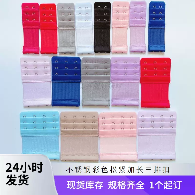 现货批发松紧内衣延长扣涤纶调节背扣加长扣彩色弹力文胸三排扣