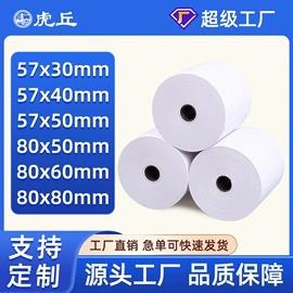 收银纸;不干胶标签;打印纸
