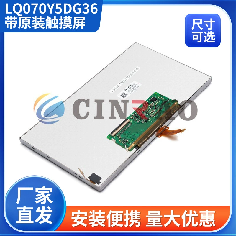 Совершенно новый точечный автомобиль 7inch ЖК-экран LQ070Y5DG36, набор сенсорных дисплеев с оригинальным сенсорным экраном