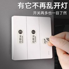 灯开关标识贴家用高级感夜光贴标签指示贴创意面板插座装饰墙贴纸