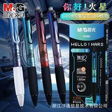 晨光你好火星限定按动中性笔速干静音ST水笔签字笔刷题笔CS头
