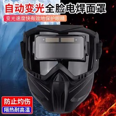 自動変光全顔溶接工強光防止顔電気溶接防護マスク分離式通気断熱目保護