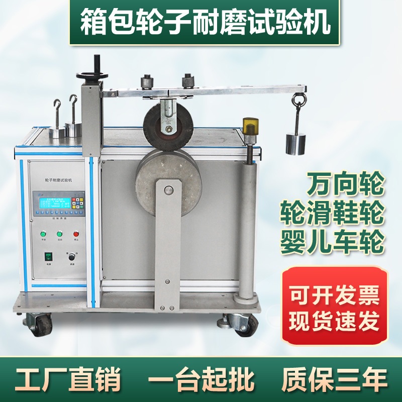 箱包轮子耐磨试验机 椅子轮滑鞋轮子耐磨测试仪 脚轮耐磨试验机
