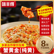 蟹黄金蟹黄酱蟹黄蟹肉纯蟹黄秃黄油蟹粉蟹膏手工现拆熬制商用批发