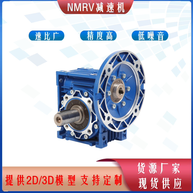 NMRV减速机厂家 RV30 40 50 63 75 90 110蜗轮蜗杆减速机品质保证