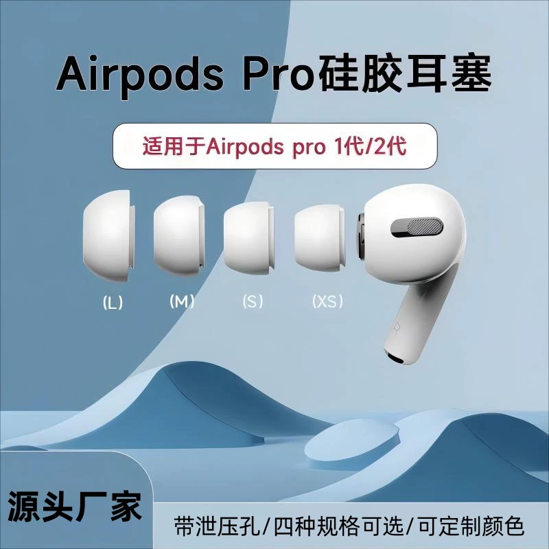 Подходит для airpods pro2 поколения, силиконовые амбушюры, чехлы для наушников Apple Bluetooth, шумоподавляющие беруши, наушники