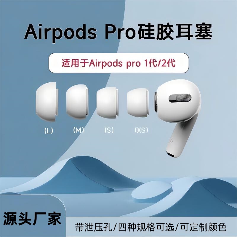 Suitable for AirPods Pro2 Generation Silicone Ear Caps Apple Bluetooth Headphone Covers Noise Reduction Earplugs Earmuffs