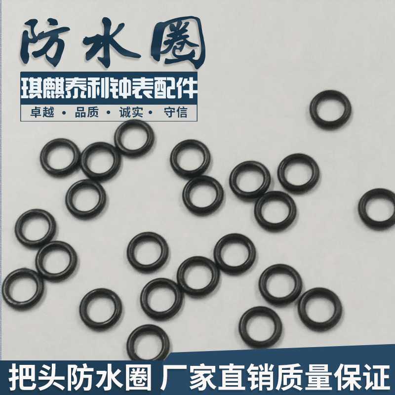 厂家直批手表配件 手表把头防水圈 按的小O令橡胶密封圈