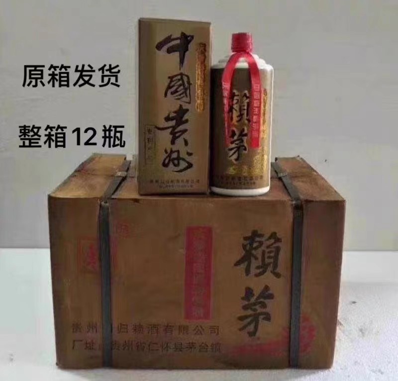 1997年赖茅庆香港回归收藏酱香型53度整箱12瓶装1000ML包邮批发代