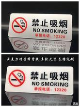 禁止吸烟请勿吸烟标识提示牌大号亚克力禁烟牌带罚款举报投诉电话