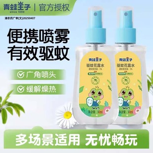 Frog Prince Kidsren's Mosquito Repellent Toilet Water 90ml Anti-Itching and Anti-Bite Small Bottle Portable Spray Anti-Mosquito Repellent Water