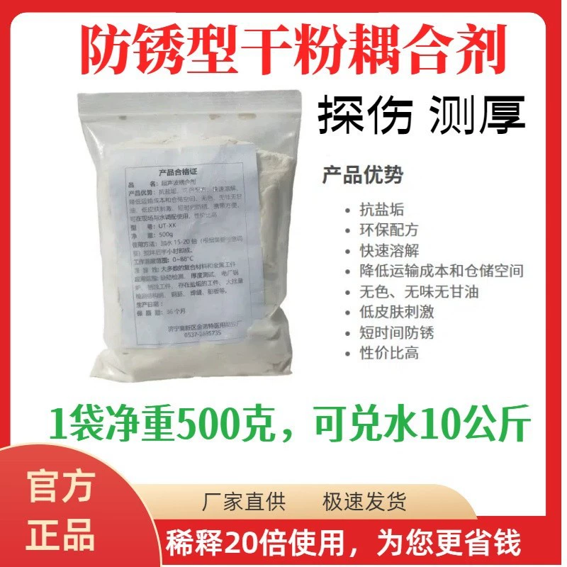 UT-XK антикоррозийный сухой порошковый соединительный агент, твердый порошок, сухой метод, зонд, измеритель толщины, ультразвуковой соединительный агент