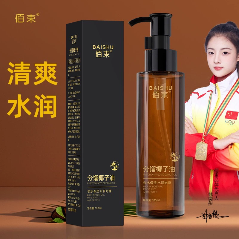 Фракционированное кокосовое масло Ba Shu, масло для тела, увлажняющее, прозрачное, мягкое, увлажняющее, эссенционное масло для ухода за телом, пара Fun SAP