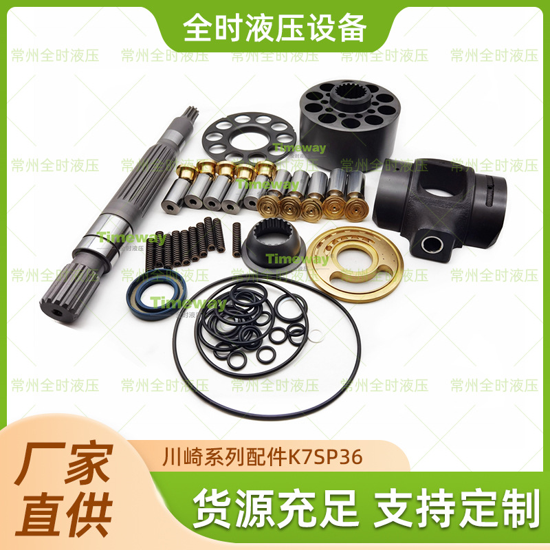 厂家直供川崎系列K7SP36 配件组合来图支持定制品质可靠量大价优