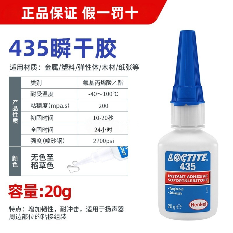 LOCTITE 435-20g