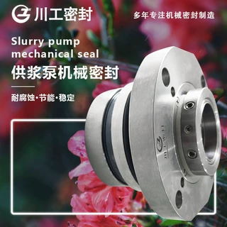 密封HTM-40S351适用于襄樊五二五泵机封HTM-40S221Z机械密封图片