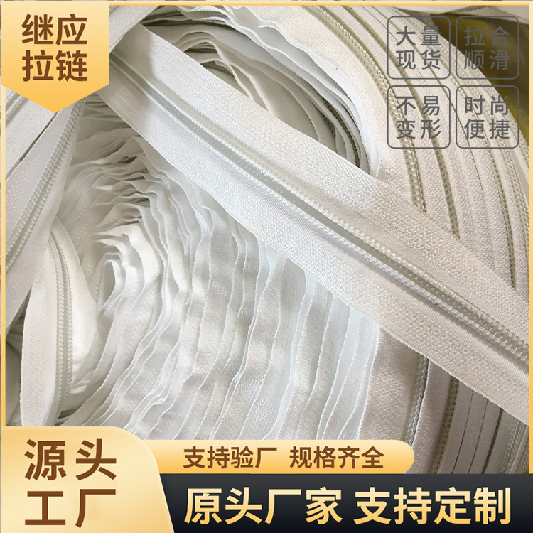 5号平纹拉链 白色码装拉链 本白色布衣柜家纺 防护服用拉链批发