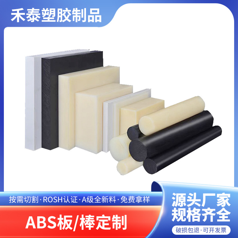 ABS绝缘塑胶板颜色可选阻燃硬板材韧性好雕刻加工吸塑片材塑料板