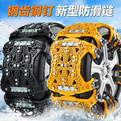 and Off-Road Vehicles Rubber Anti-Skid Chains — Tire snow chain