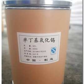 单丁基氧化锡 厂家现货供应塑料稳定剂聚氨酯催化剂单丁基氧化锡