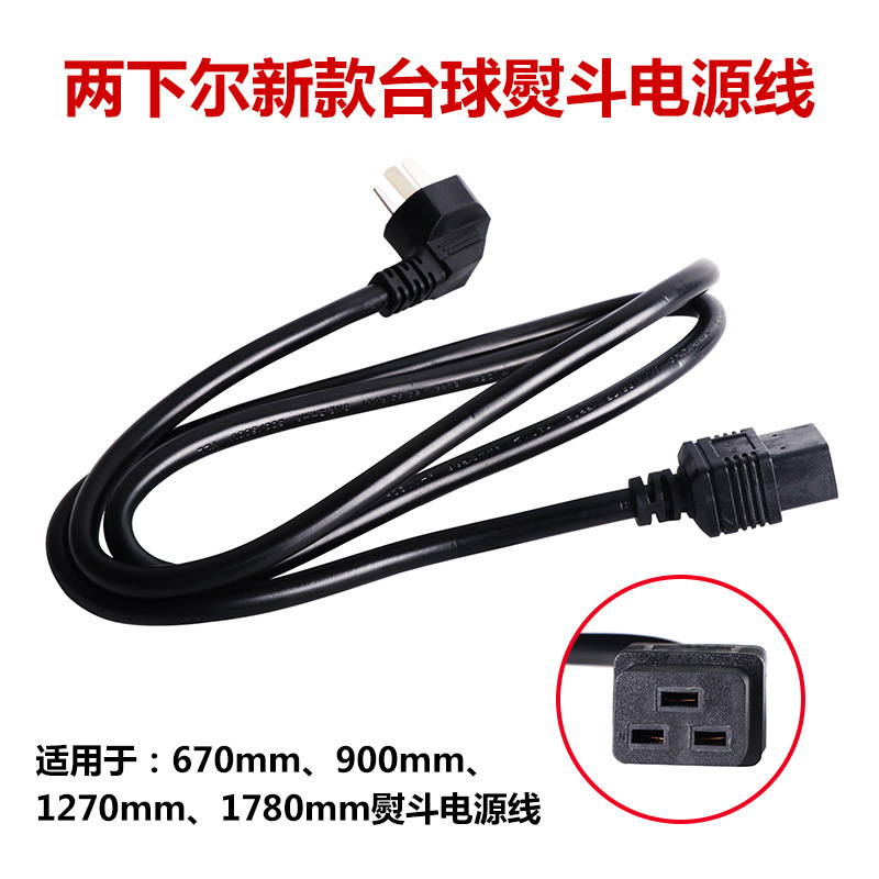 Power cable, 1270mm, new collection