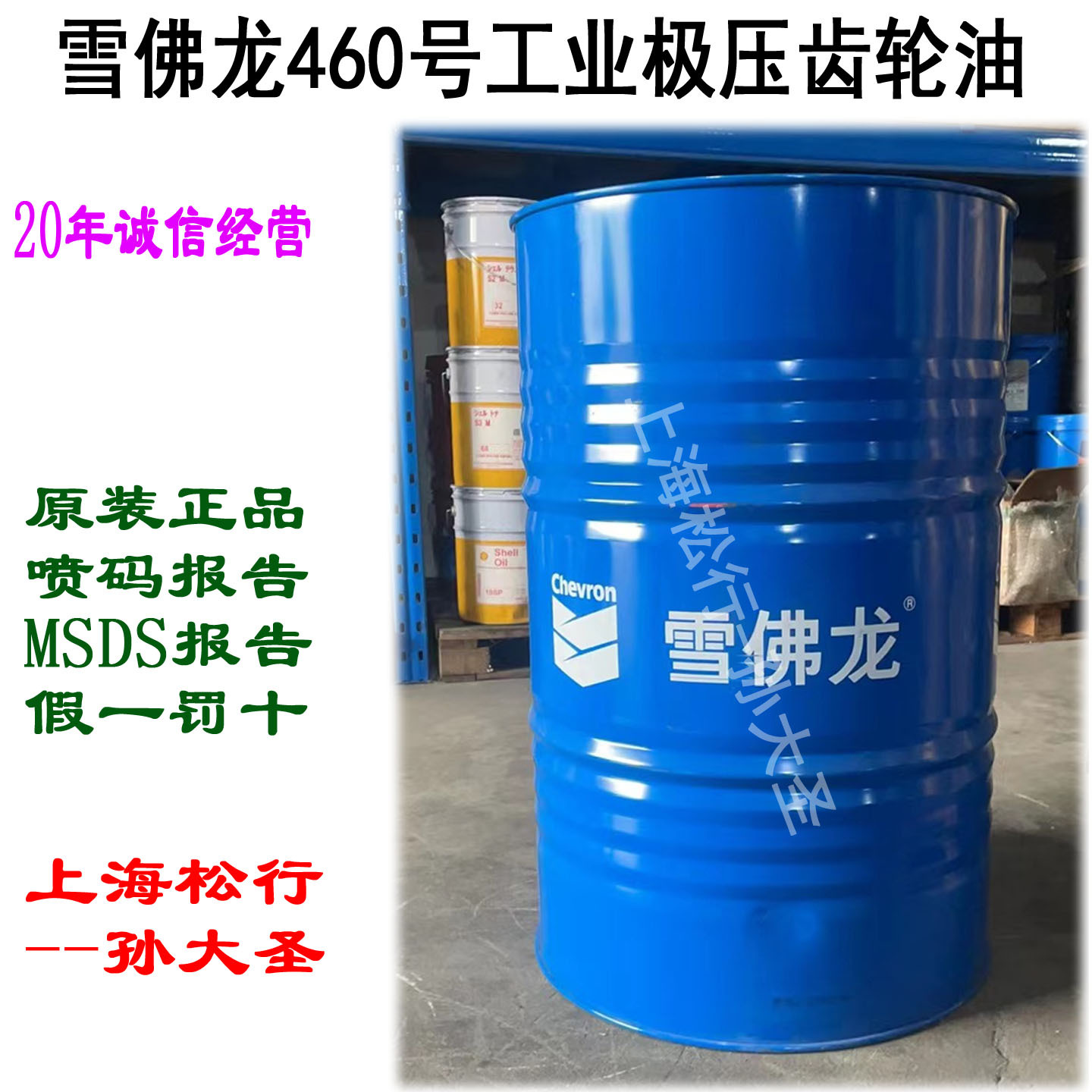 雪佛龙加德士460号工业齿轮油Caltex Meropa460#极压闭式齿轮油