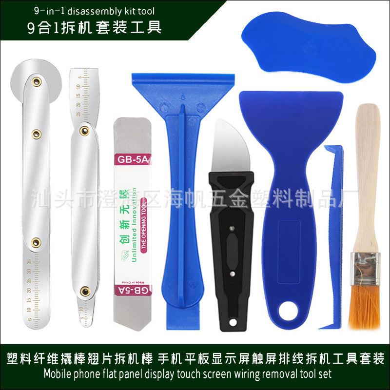 九件套装 塑料纤维撬棒翘片拆机棒 手机平板触屏排线拆机工具套装