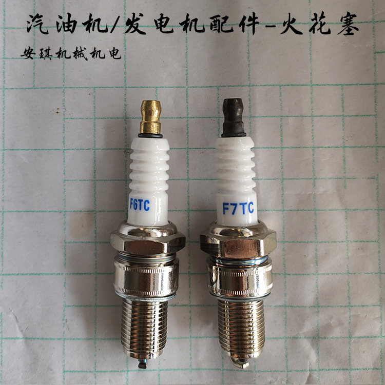 汽油发电机配件大全 全套 168F170F 2-10kw 汽油机 火花塞 火嘴