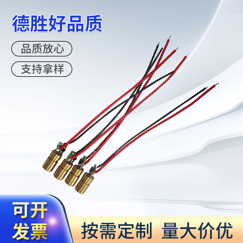 长期供应 德胜车载半导体激光二极管模组 6.5激光模组镭射灯