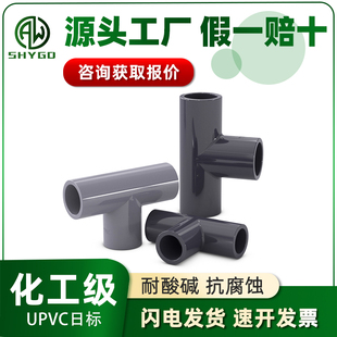 Jis Japanese Standard Pvc Straight Tee Equal Diameter British Standard Pipe Fittings Water Pipe Accessories 22 26 32 38 48 60 76