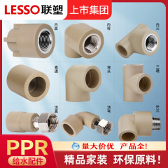 Liansu PPR 水道管継手ホットメルト 4 分 20 6 分 25 パイプ継手ユニオンエルボボールバルブインナーワイヤー直接