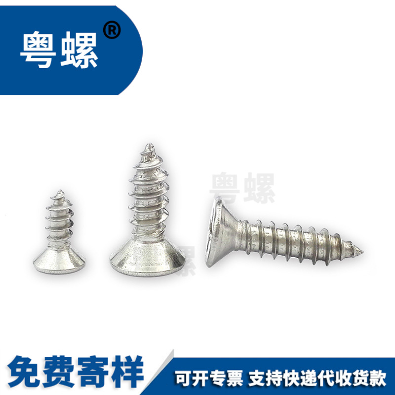304不锈钢沉头自攻螺丝M3 M4 M5 M6十字平头自攻螺丝螺钉