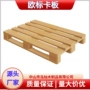 中山定制木质实木栈板