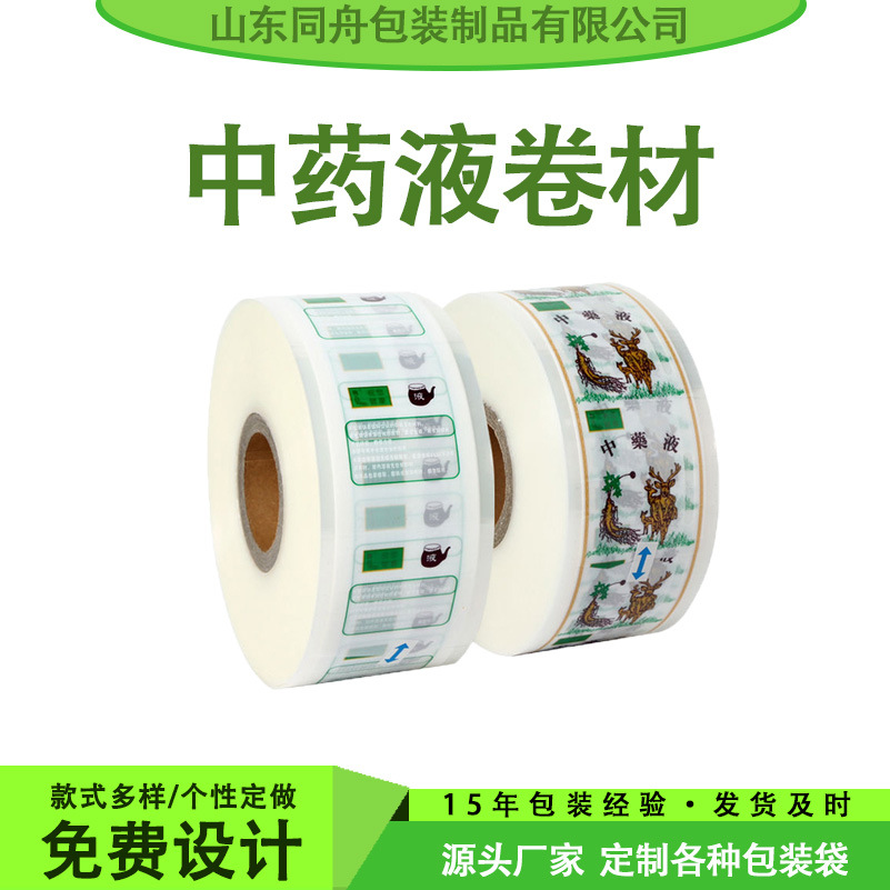 济南厂家销售吸嘴袋自立铝箔吸嘴袋中药包装袋中药液卷材